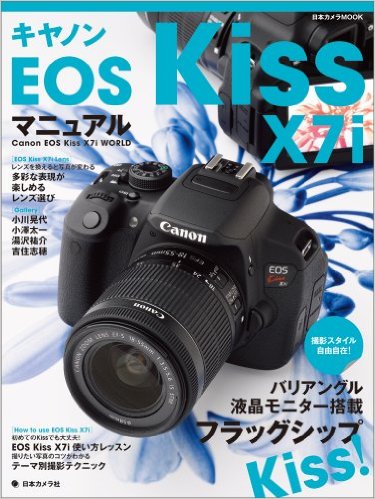「Eos kiss X5 マニュアル」 （日本カメラ社） 巻頭グラビアページ