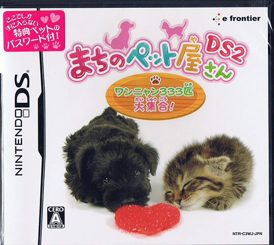 任天堂DS パッケージ イーフロンティア